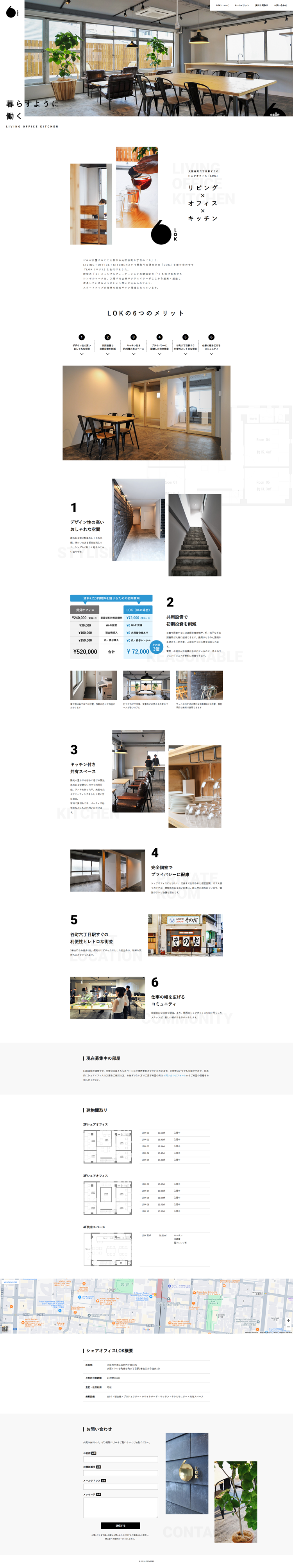 「LOK(ロク)」