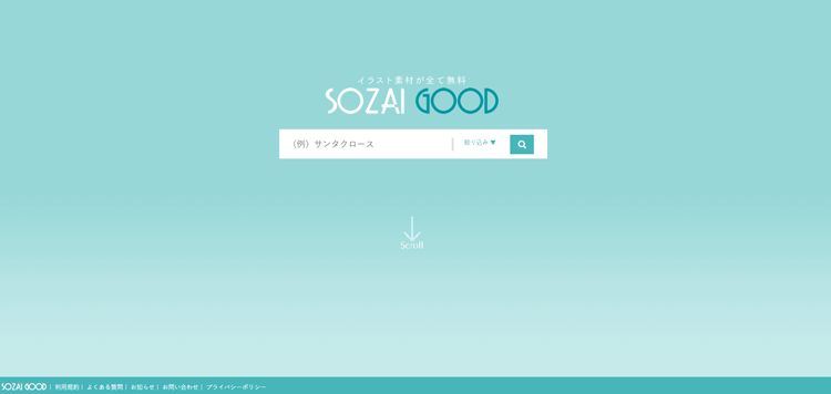 イラスト-フリー素材集【素材Good】---sozai-good