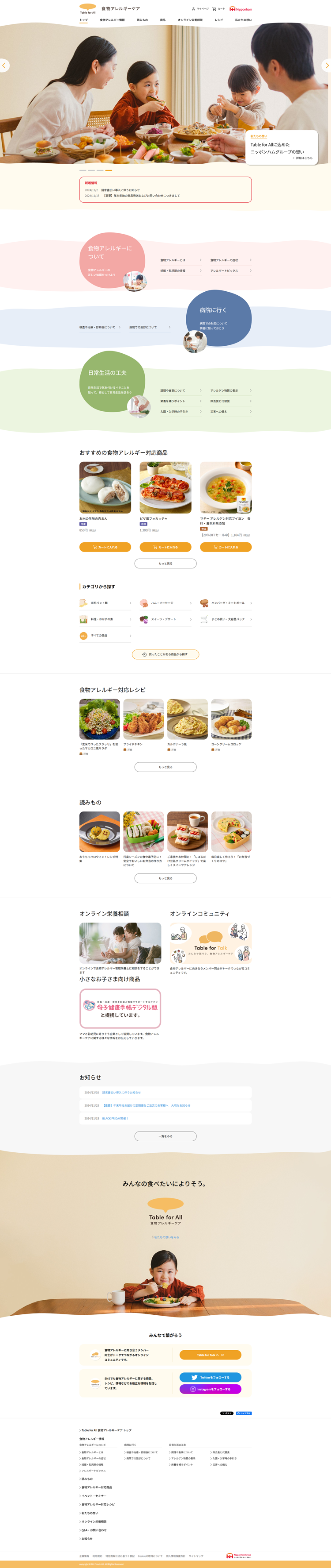 Table-for-All-食物アレルギーケア｜ニッポンハム---www.food-allergy