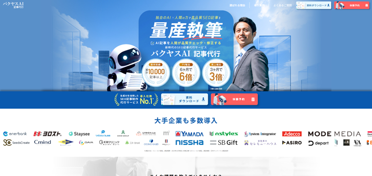バクヤスAI-記事代行｜AIが制作・人間が修正する記事代行サービス---bakuyasu.techsuite.co