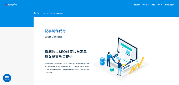 成果の出るSEO記事制作を代行作成なら株式会社UP-SPICE-にお任せください---www.up-spice.co