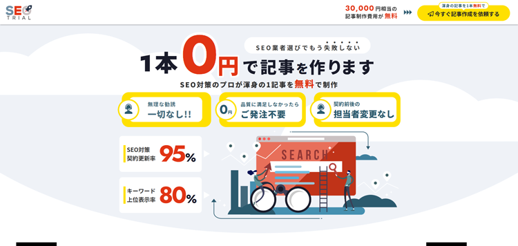 SEOトライアル｜業界初試食ができるSEOサービス【StockSun株式会社】---stock-sun