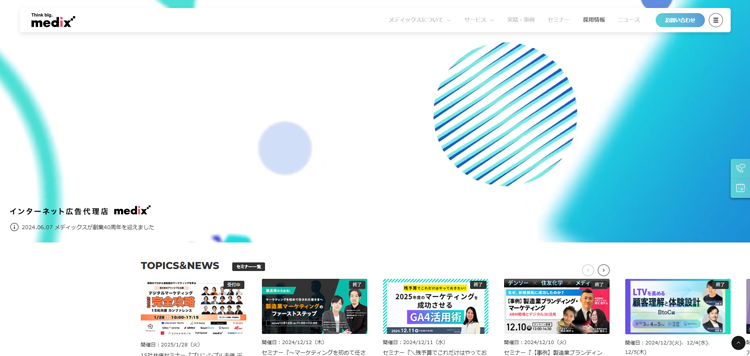 インターネット広告代理店-株式会社メディックス---www.medix-inc.co