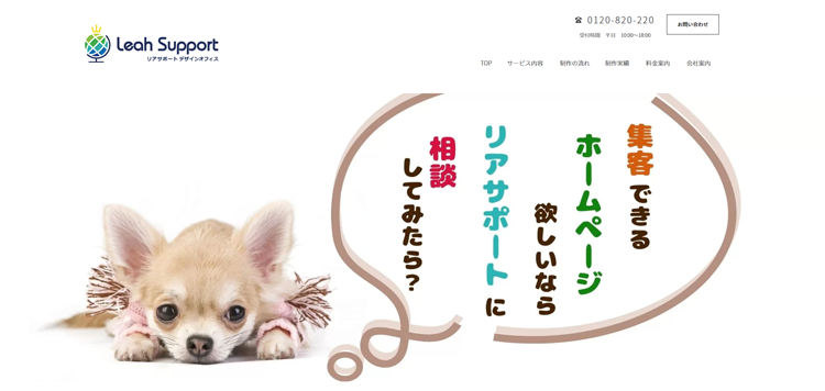 千葉の格安ホームページ制作はリアサポートデザインオフィス千葉本店へ。維持費・管理費なしのホームぺージ制作をご提案。---arm-ls