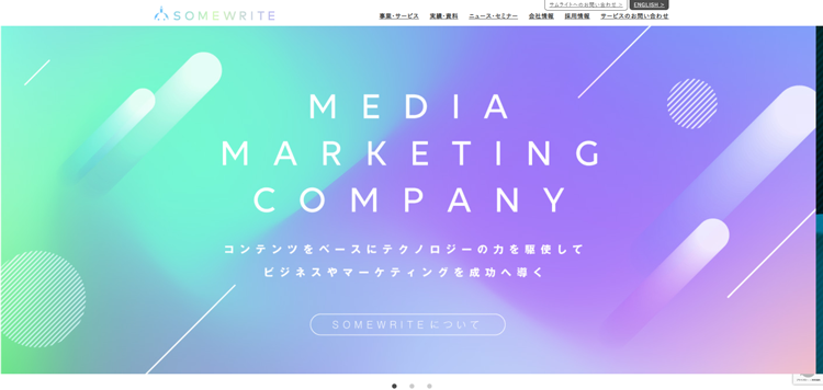 サムライト株式会社│コンテンツマーケティング・オウンドメディア・SNSマーケティング・動画・Web広告---somewrite