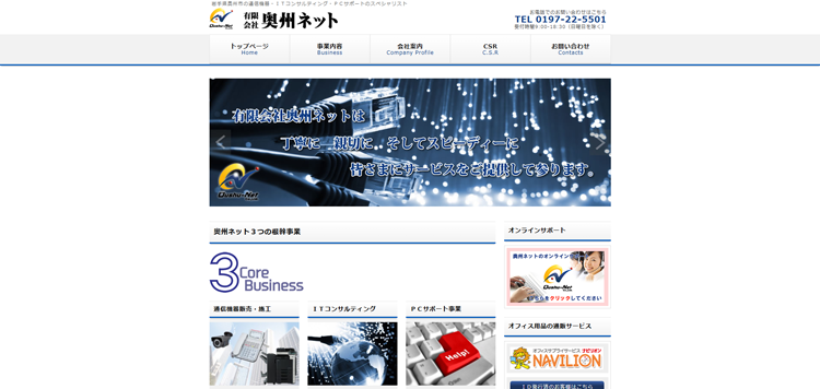 有限会社奥州ネット｜岩手県奥州市の通信機器・ＩＴコンサルティング・ＰＣサポートのスペシャリスト---www.oushunet