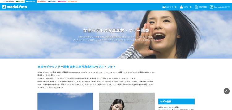 女性モデルのフリー画像-無料人物写真素材のモデル・フォト---model.foto.ne