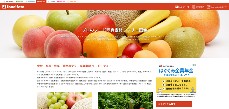 食材・料理や野菜・果物のフリー写真素材-無料画像のフード・フォト---food.foto.ne