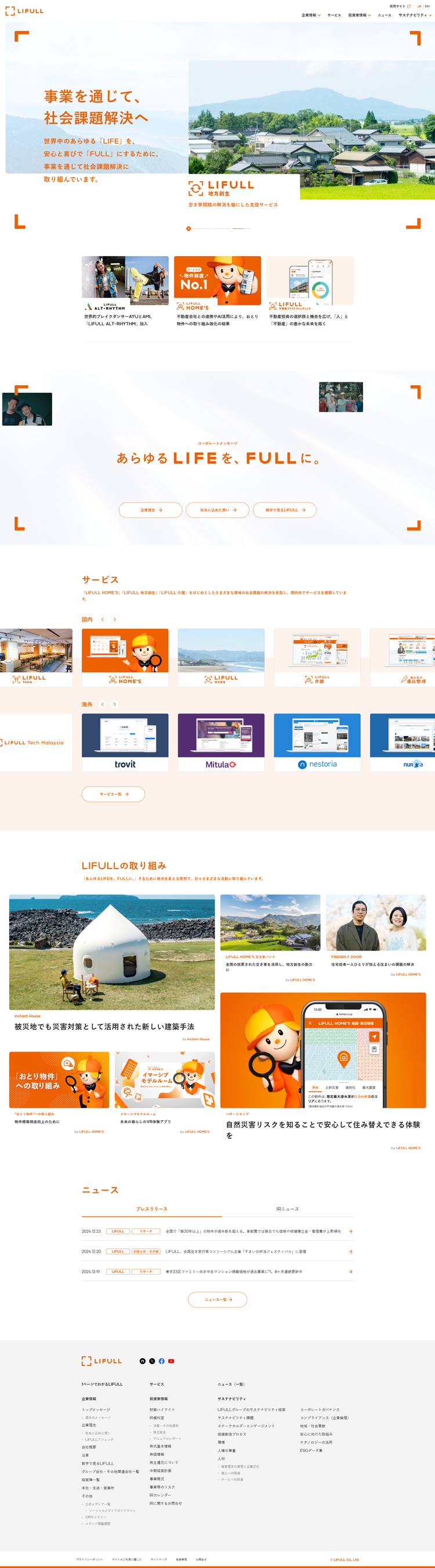 株式会社LIFULL