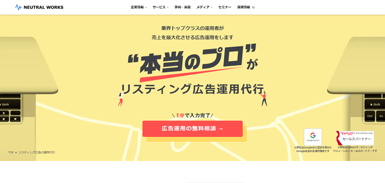 広告運用代行---株式会社ニュートラルワークス---n-works