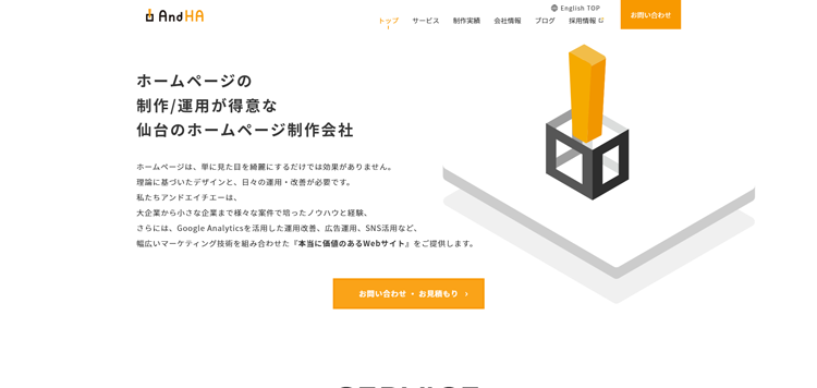 仙台のホームページ制作会社---アンドエイチエー---AndHA-inc.---and-ha