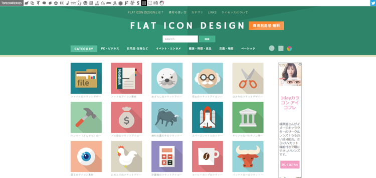 フラットデザインに最適！WEBサイトやDTPですぐ使える商用利用可能なflat-icon-design