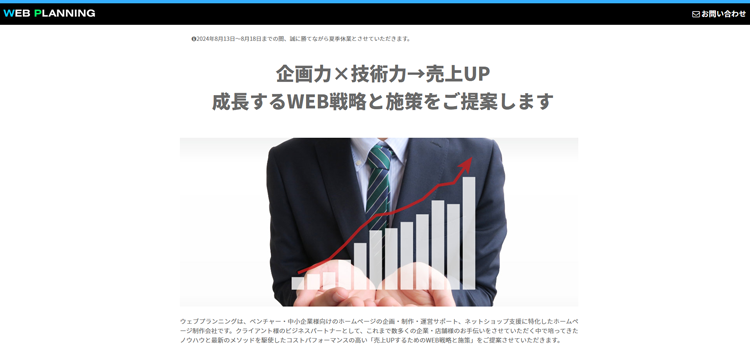 株式会社ウェブプランニング