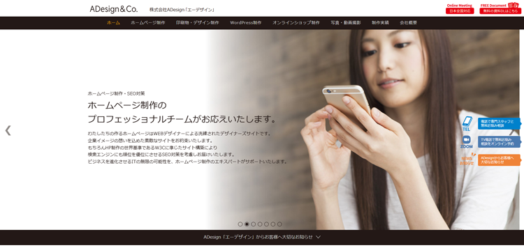 茨城県水戸市｜ホームページ制作会社｜株式会社ADesign-エーデザイン---adesign