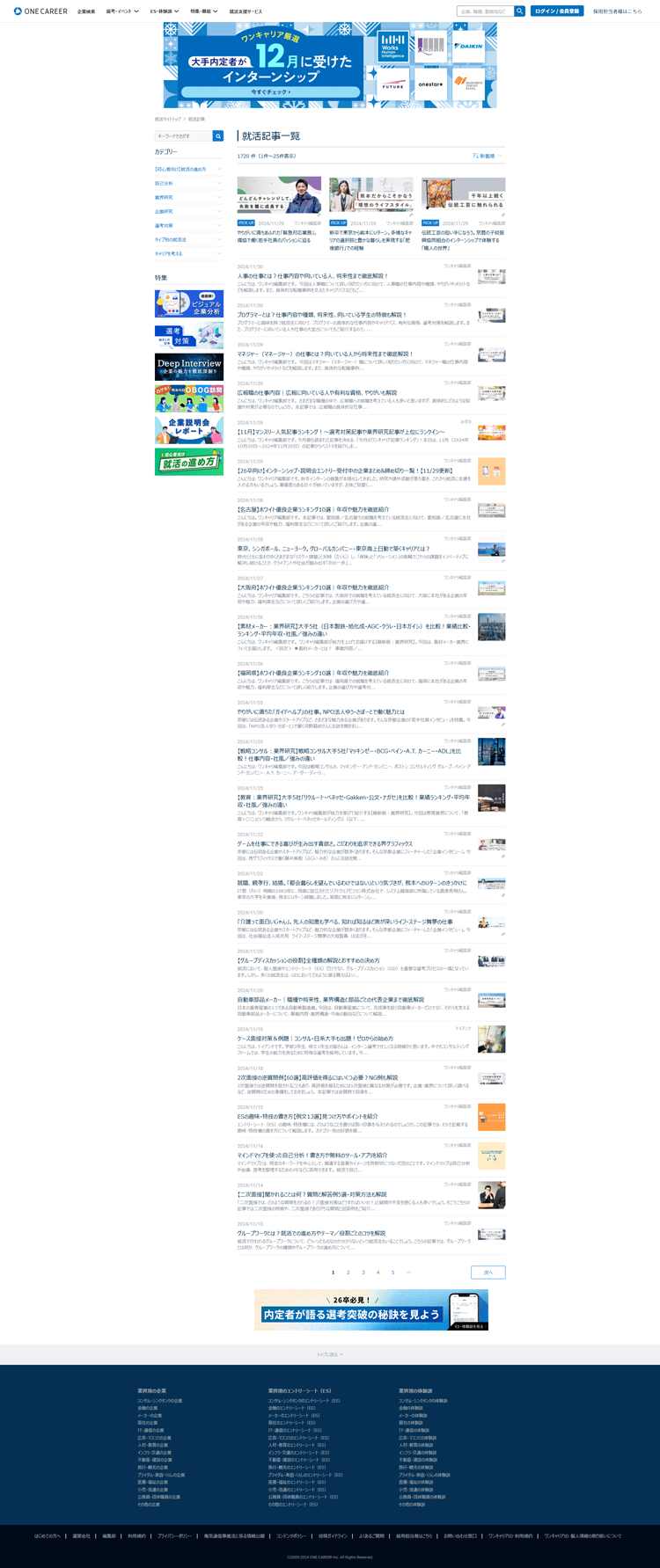 就活サイト-ONE-CAREER