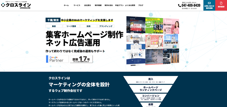 株式会社クロスライン---千葉県の集客ホームページ制作・ネット広告運用---crossline