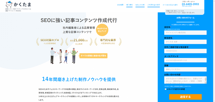 記事コンテンツ制作・ライティング代行のかくたま---cakutama