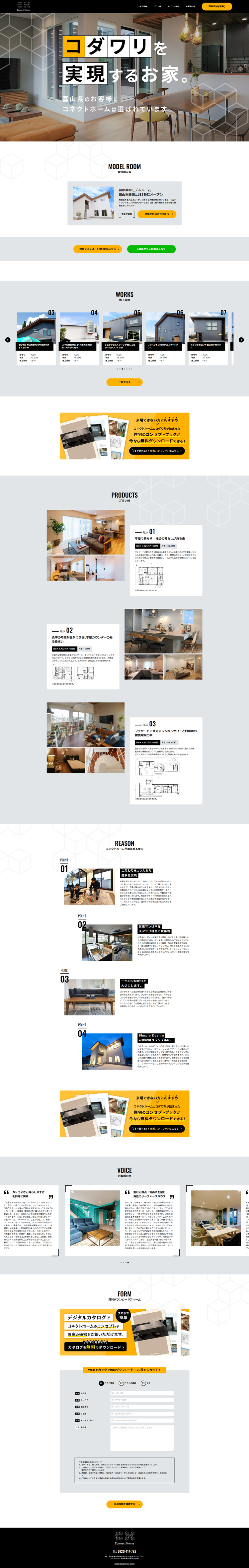 富山県のおしゃれな注文住宅｜コネクトホーム---connecthome.co