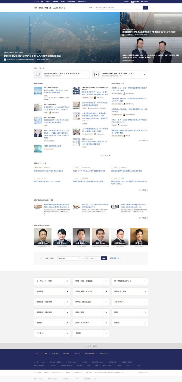 BUSINESS-LAWYERS---企業法務の実務ポータル---www.businesslawyers