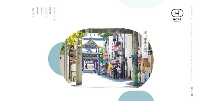 株式会社ホップス.---岩手県盛岡市にあるウェブサイト・ホームページ制作・ショッピングモール構築・モリオカートの会社です。---hops.co
