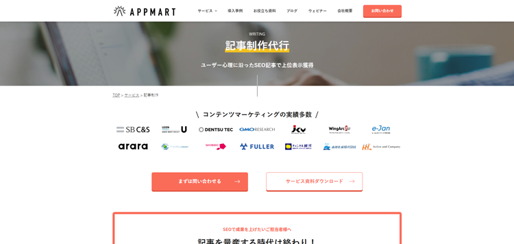 記事制作---Appmart株式会社（アップマート）---appmart.co