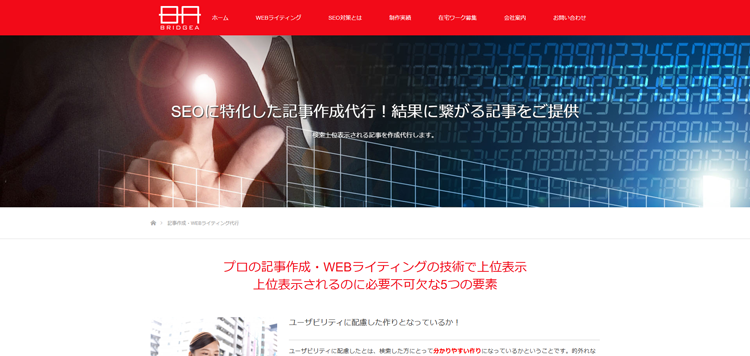 WEBライティング代行ならBRIDGEA---bridge-a.co