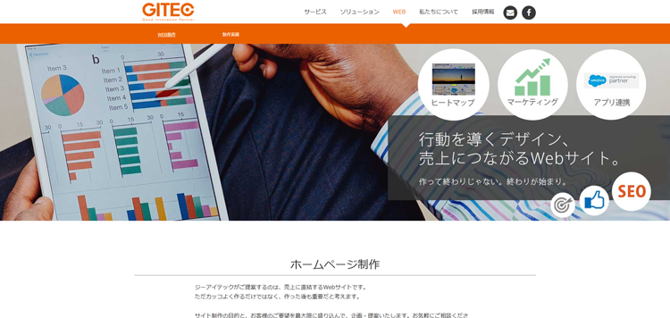 WEB制作---ジーアイテック－青森県八戸市のシステム開発会社---www.gitec.co