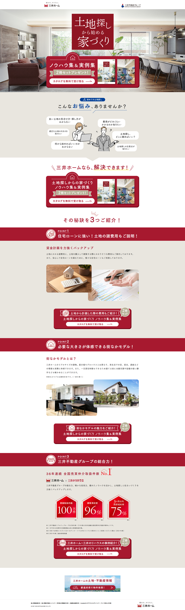 土地探しから始める家づくり