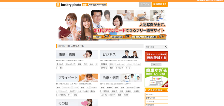 【ビジトリーフォト】商用利用OK---busitry-photo