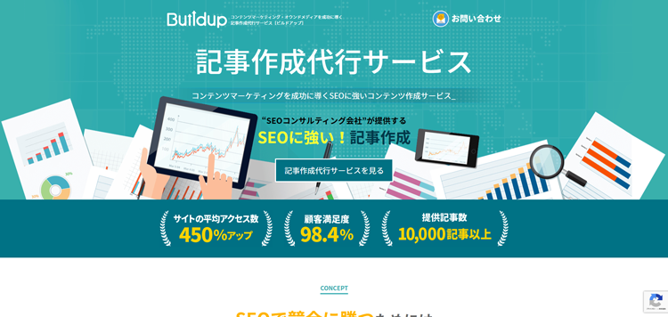 記事作成代行サービス【SEOコンサル監修】-コンテンツマーケティングに特化---buildupp