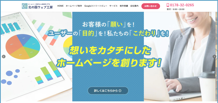 ホームページ制作のことなら青森県八戸市-北の国ウェブ工房へ---www.kitaguniweb