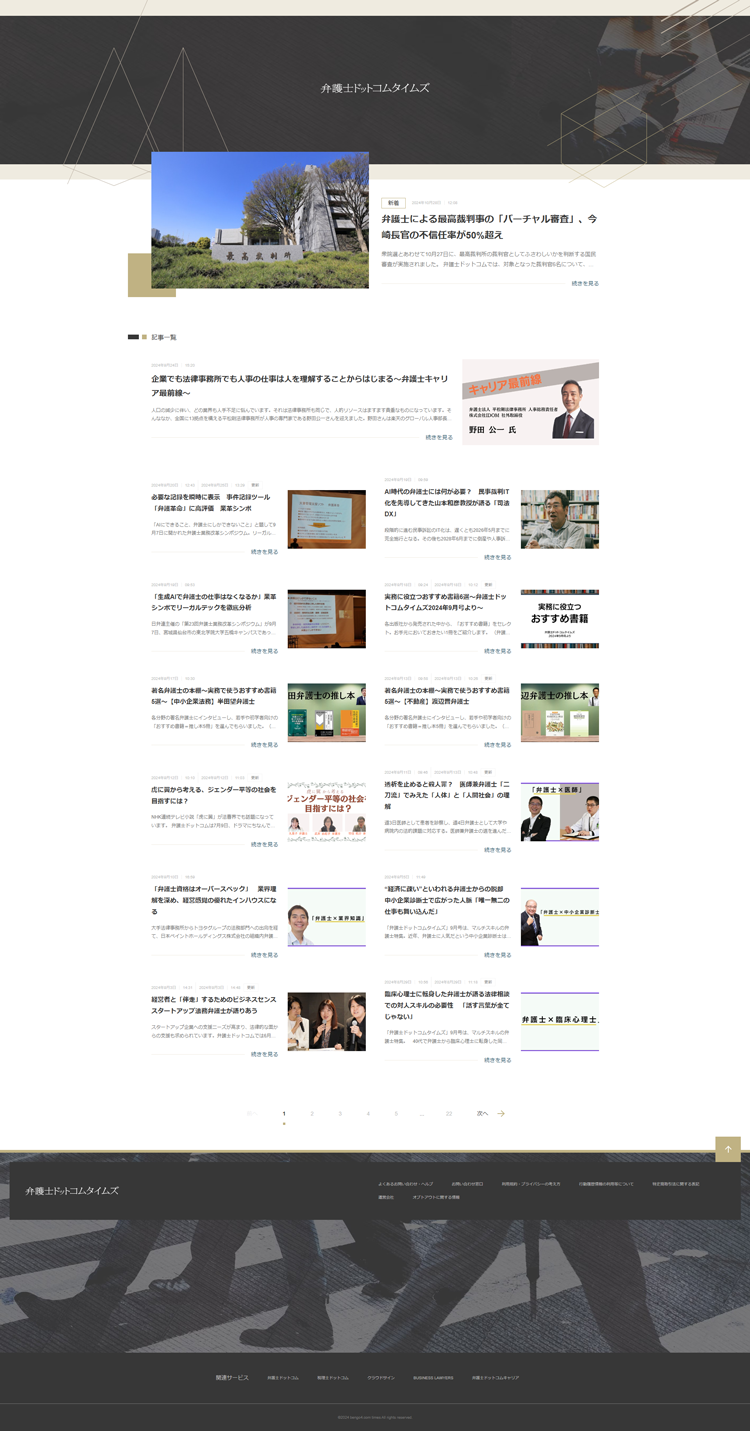 弁護士ドットコムタイムズ---www.bengo4