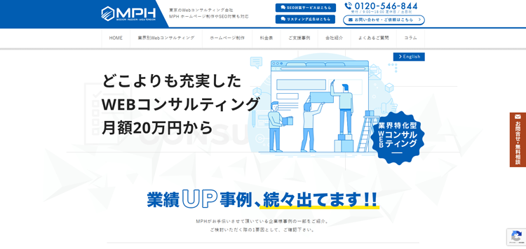 WEBコンサルティング・SEO対策は東京のMPH---m-p-h