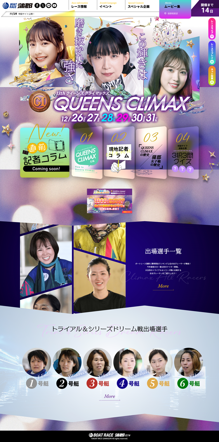 PGⅠ第13回クイーンズクライマックス特設サイト(2024)