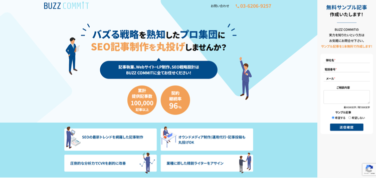 記事作成代行のバズコミット