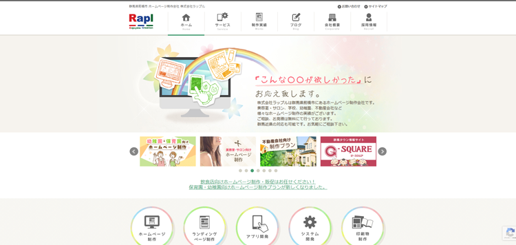 群馬県前橋市のホームページ制作会社｜株式会社ラップル---www.rapl.co