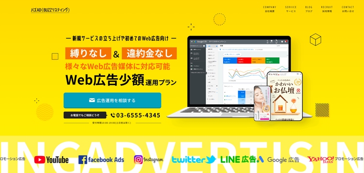 リスティング広告運用代行---株式会社クロスバズ(X-BUZZ-Inc.)---x-buzz.co