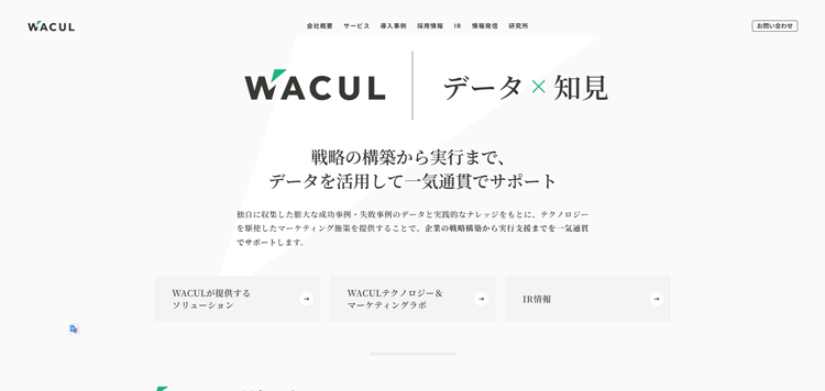 株式会社WACUL---wacul.co