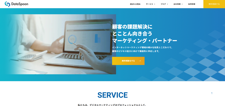 株式会社DataSpoon｜WEBプロモーション支援専門---dataspoon