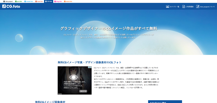 無料イメージ写真素材・デザインCGフリー画像のCG.フォト