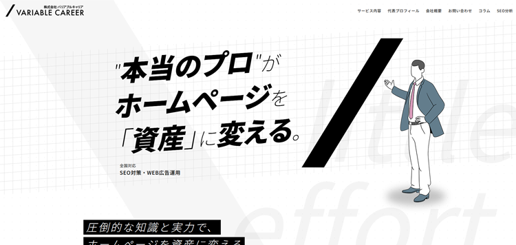 山梨のSEO対策会社｜圧倒的な知識と実績のバリアブルキャリア