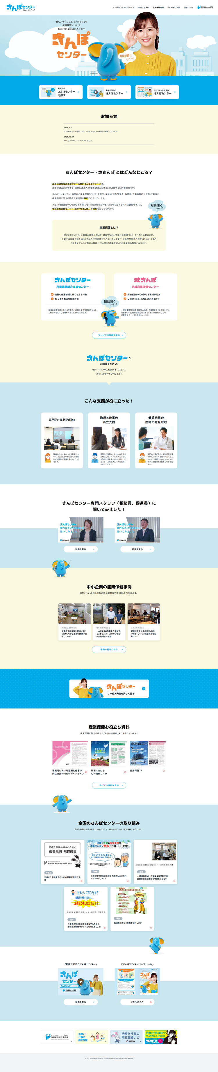さんぽセンター-Webひろば---www.johas.go