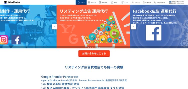 リスティング広告-運用代行サービス｜株式会社グラッドキューブ