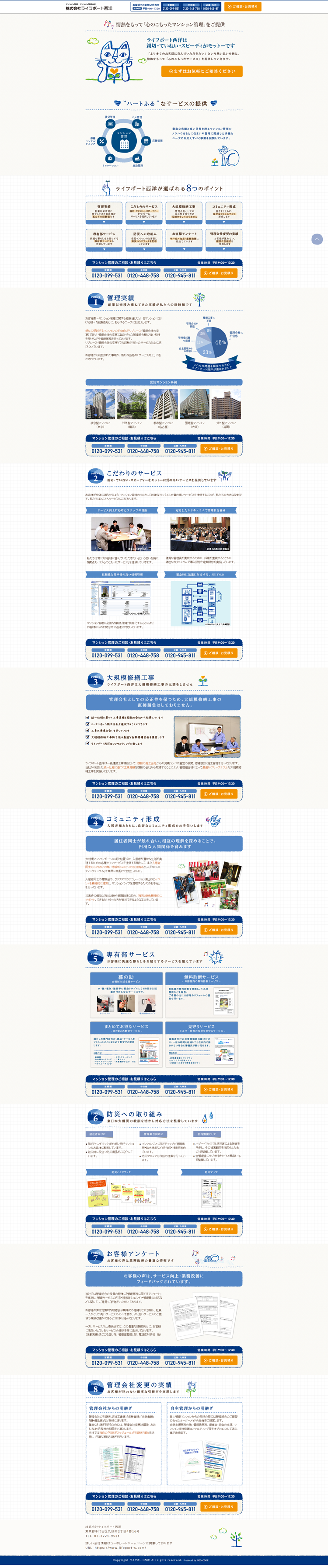 マンション管理のことならライフポート西洋---www.lifeport-s