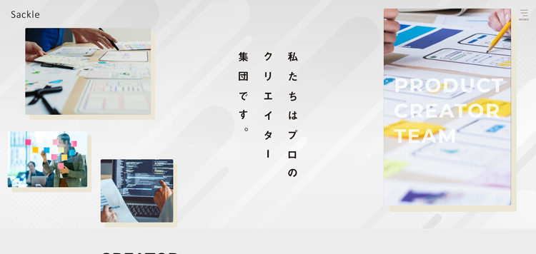 Webクリエイターのプロ集団ならサックル---sackle.co