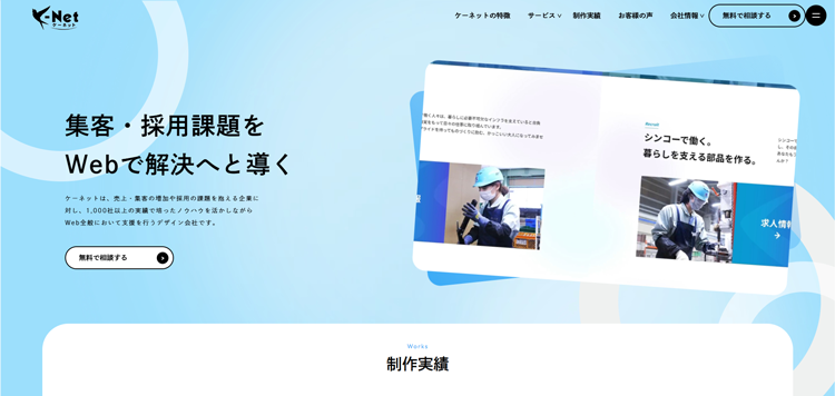 WEBデザイン制作会社ケーネット---www.tsubame-k