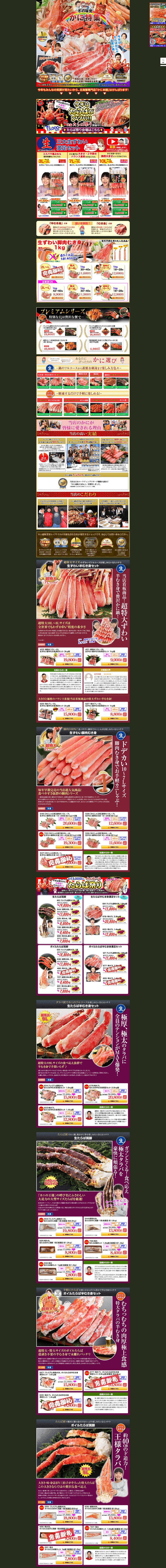お買い得価格の蟹専門店【かに本舗】