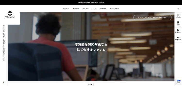 本質的なSEO対策なら株式会社オファシム