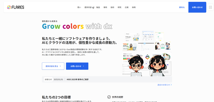 フレアーズ合同会社