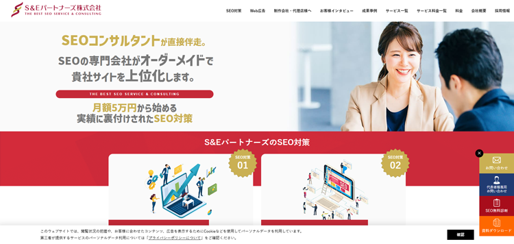 大阪のSEO対策サポート会社ならS&Eパートナーズ